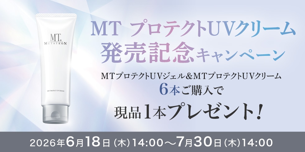 2026 UVクリームキャンペーン（なし）